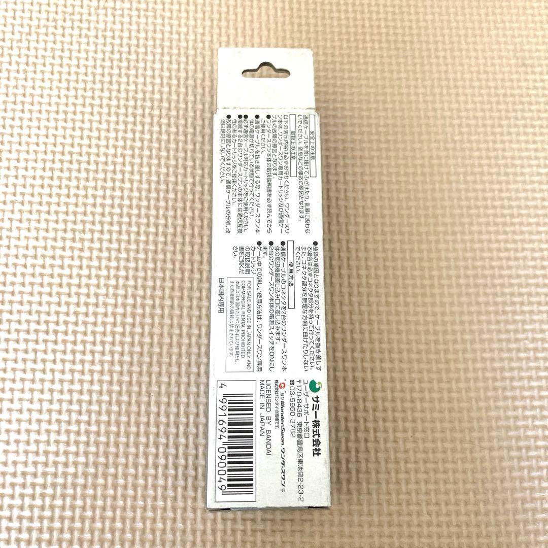 新品未使用未開封品　WS ワンダースワン　通信ケーブル