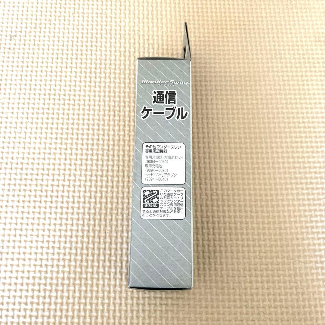 新品未使用未開封品　WS ワンダースワン　通信ケーブル