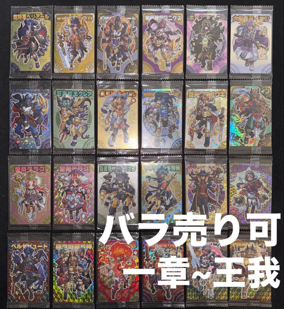 【未開封】神羅万象チョコ 第一章 第二章 第三章 神獄の章 王我羅旋 神羅万象