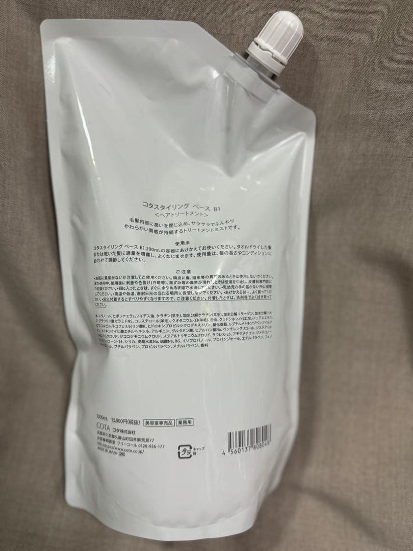 なう！【新品未開封】コタスタイリングベースB1詰め替え1000ml