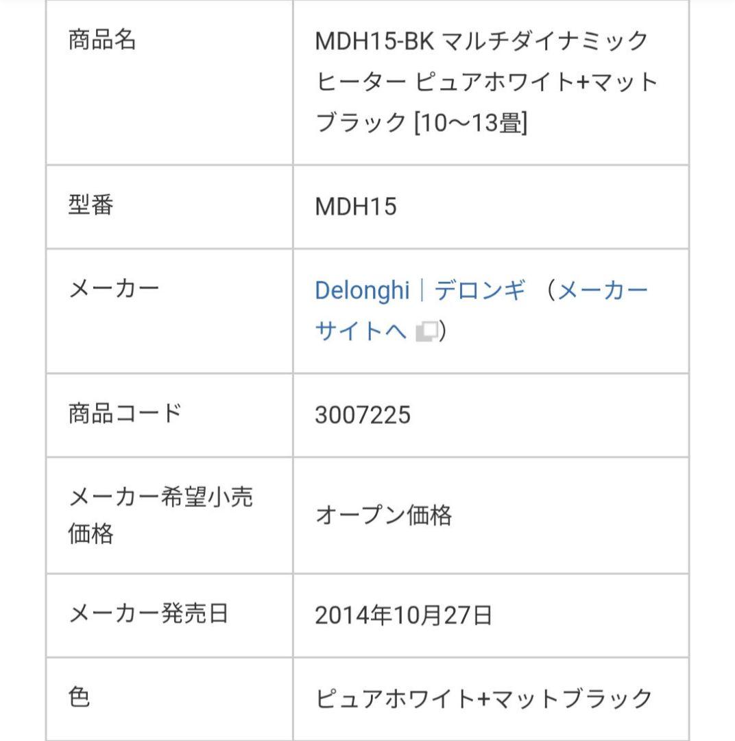 DeLonghi MDH15-BK パネルヒーター