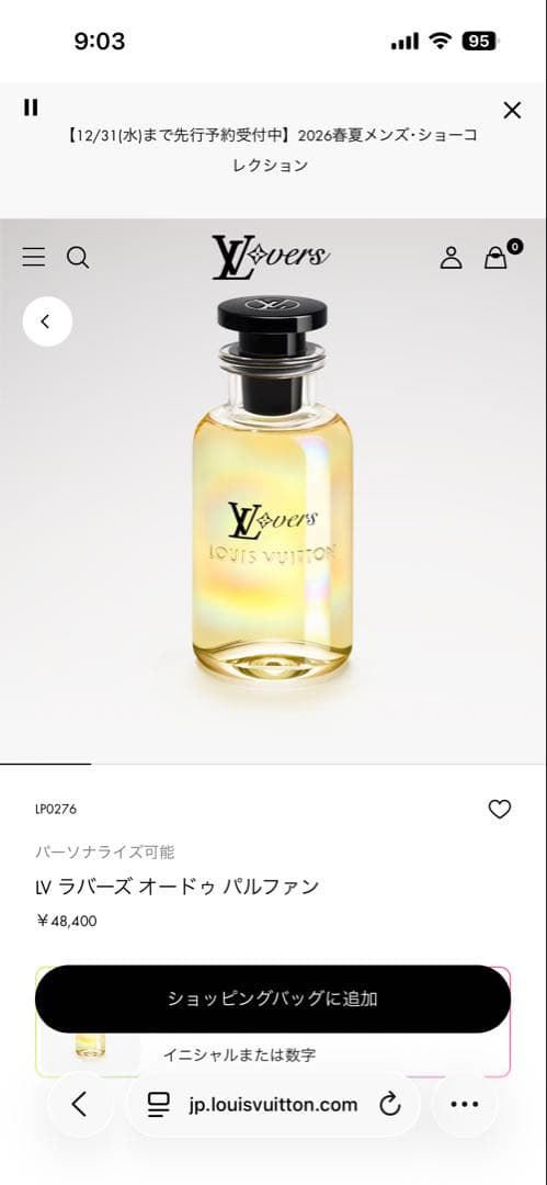 Louis Vuitton LV オード パルファンに