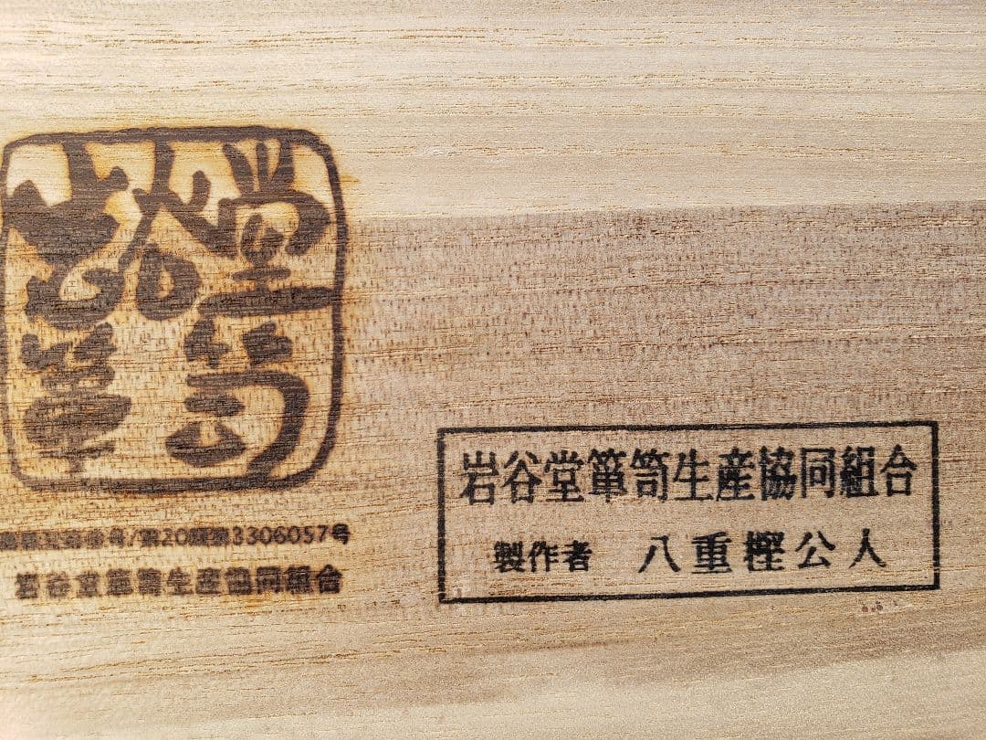 岩谷堂箪笥　和箪笥　伝統工芸　引き出し　家具