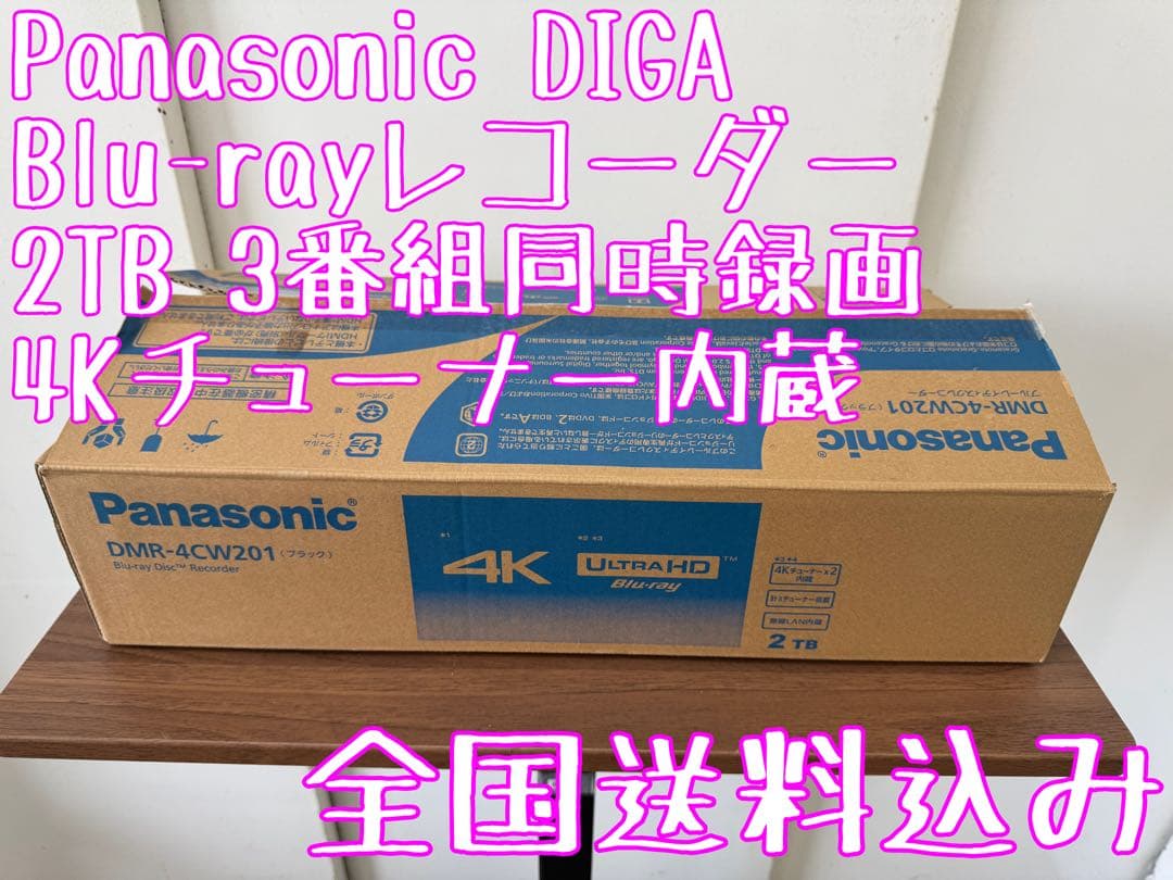 F030　美品　Panasonic　ブルーレイレコーダー DIGA　2TB