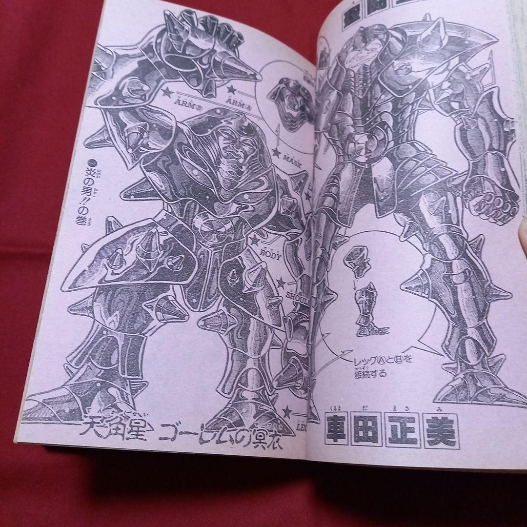 【即日対応可能】週刊 少年 ジャンプ 1990年 12号 漫画 アニメ 美品