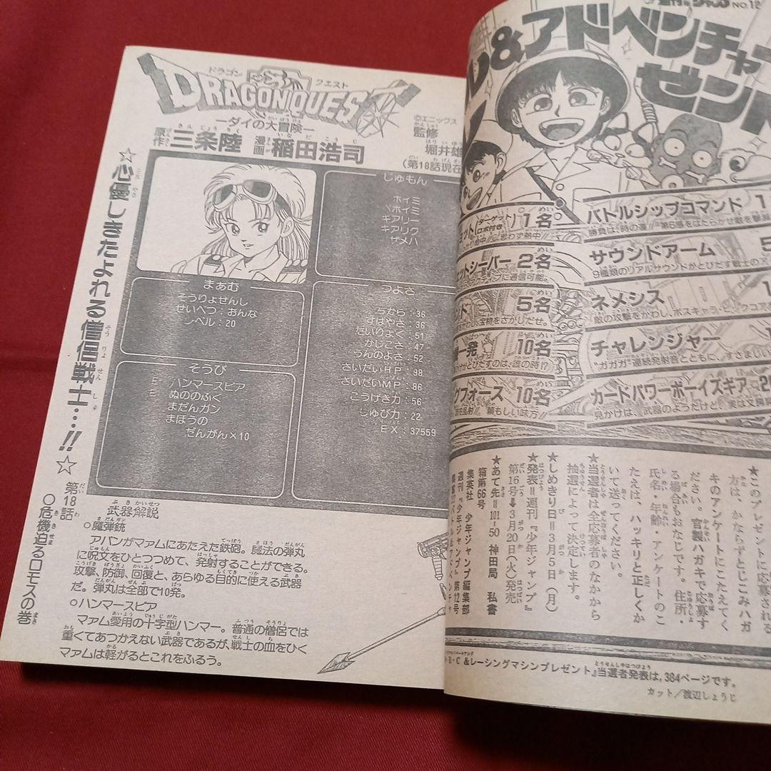 【即日対応可能】週刊 少年 ジャンプ 1990年 12号 漫画 アニメ 美品