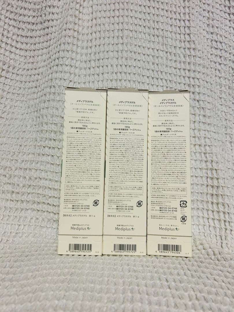 Mediplus-Gel 180g 3本セット