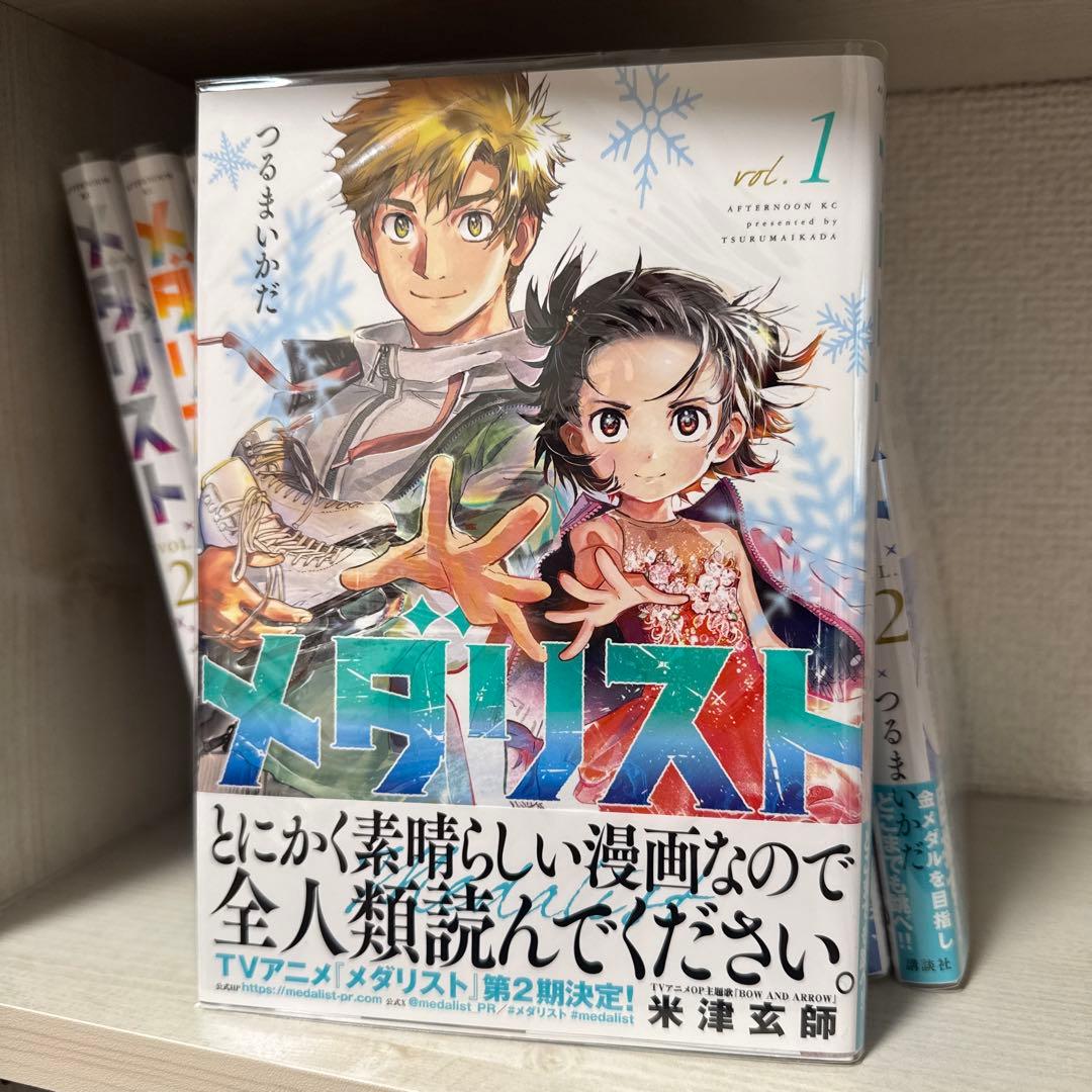 メダリスト　1〜12巻セット