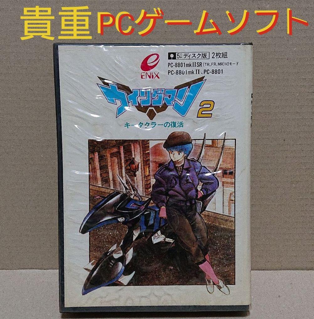 ウイングマン2 キータクラーの復活 PC-8801