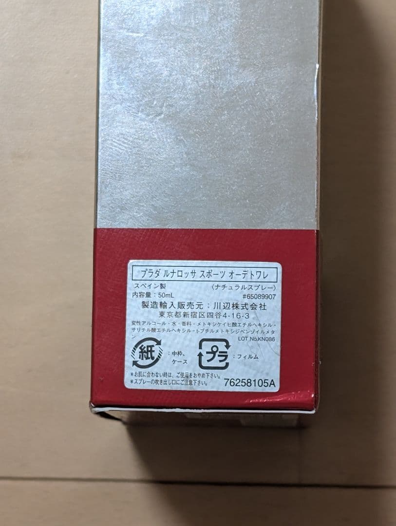 PRADA LUNAROSSASPORT 50ml　プラダ　ルナロッサスポーツ