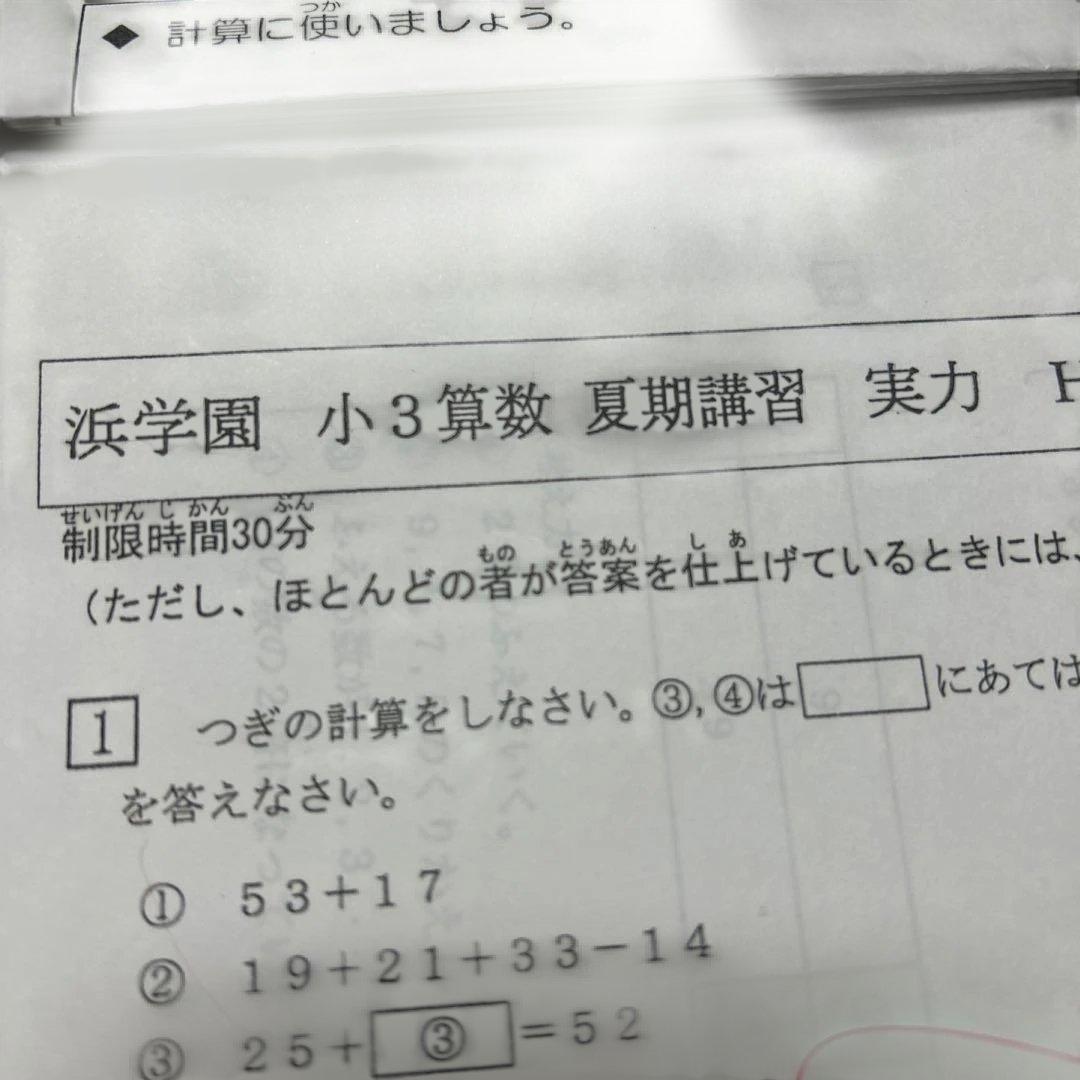 ㉕な　浜学園　最新版2025年版　小3 プリントセット