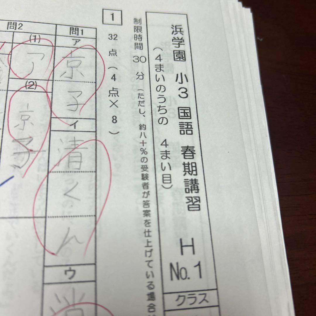 ㉕な　浜学園　最新版2025年版　小3 プリントセット