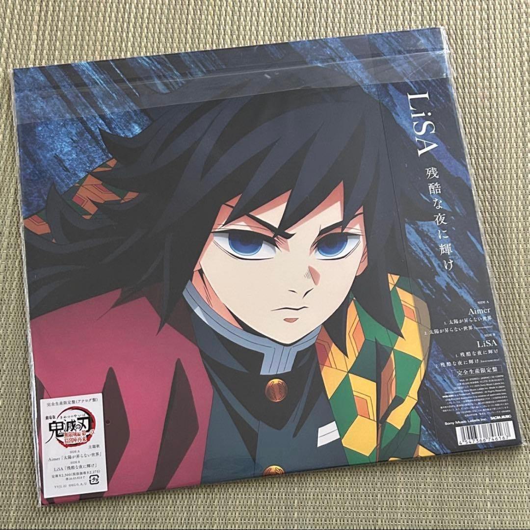 鬼滅の刃 無限城編 太陽が昇らない世界 Aimer 残酷な夜に輝け LiSA