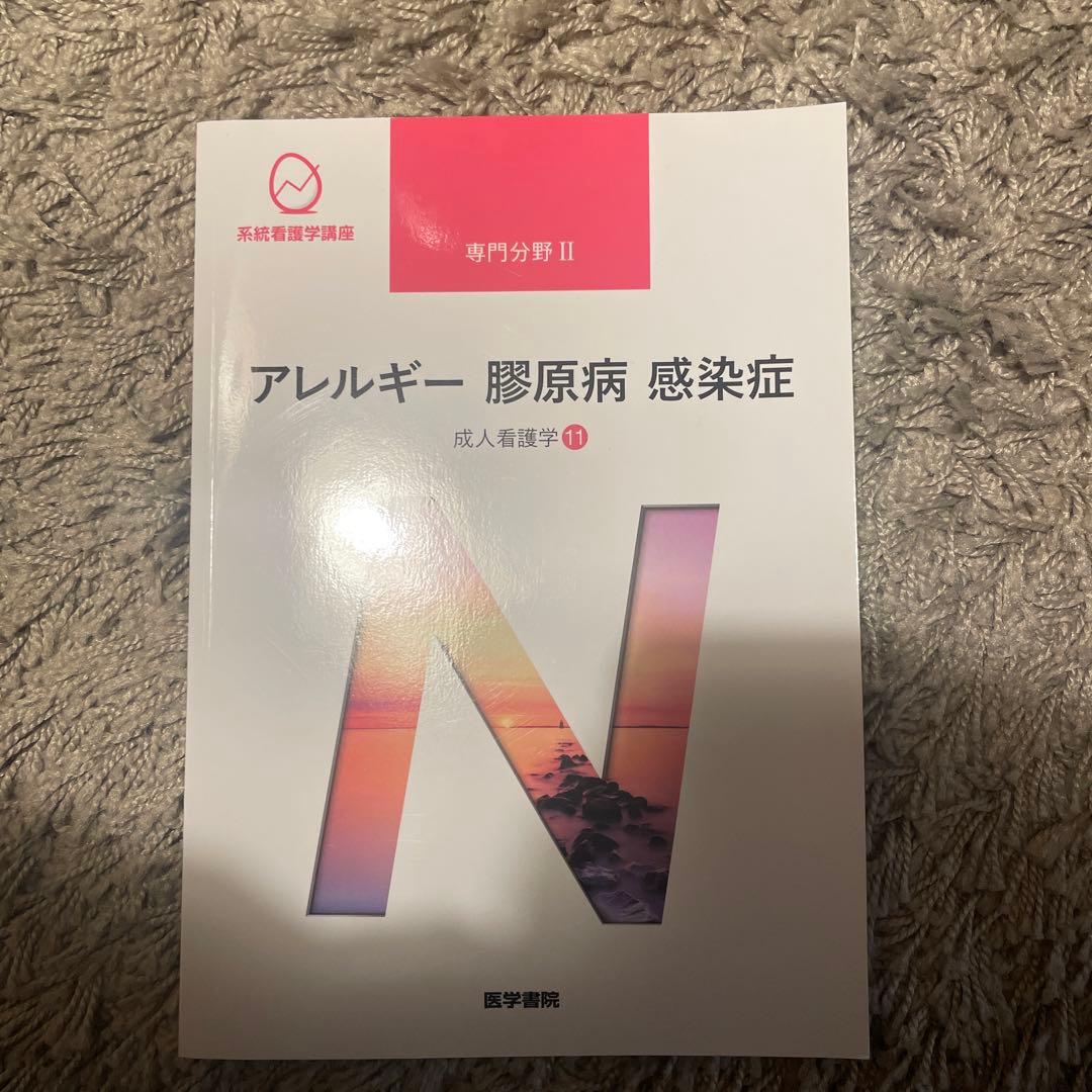 看護　参考書　セット　2年