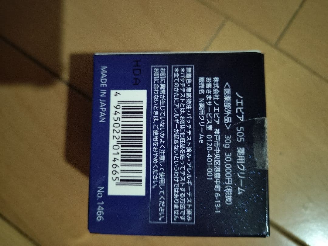 ノエビア ノエビア505 薬用クリーム