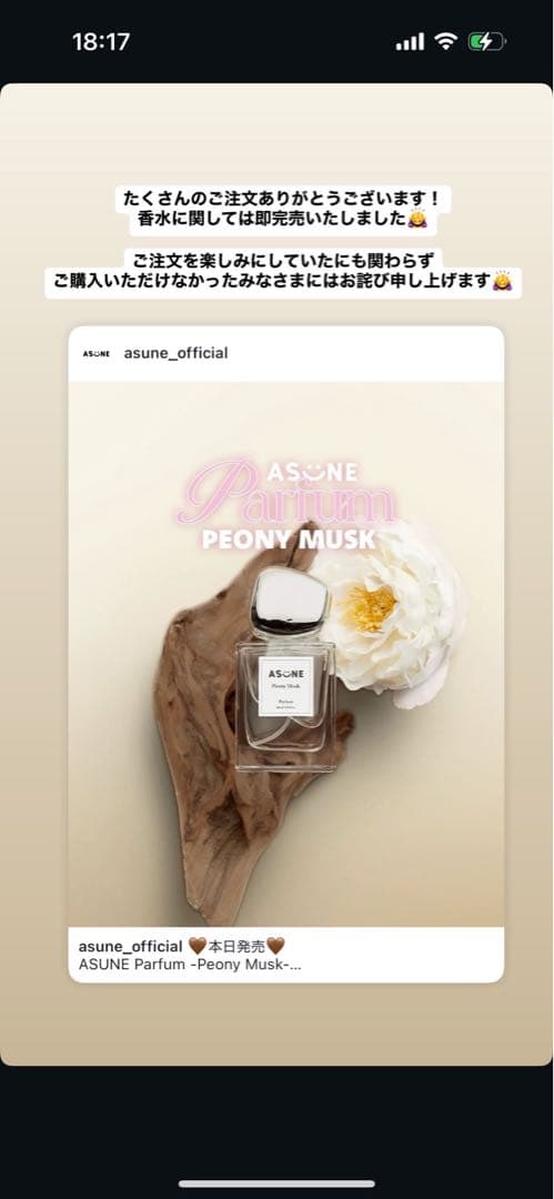 asune 香水 パルファム 50ml