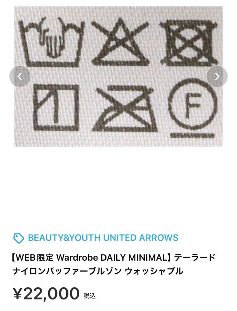 web限定完売品BEAUTY&YOUTH UNITED ARROWS テーラード