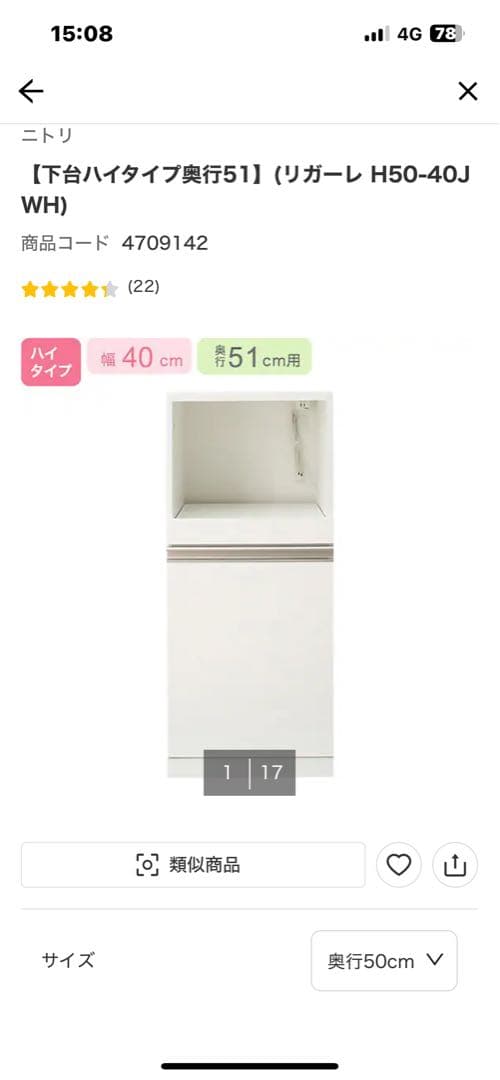 食器棚　ゴミ箱付　ニトリ　リガーレ　ハイタイプ　美品