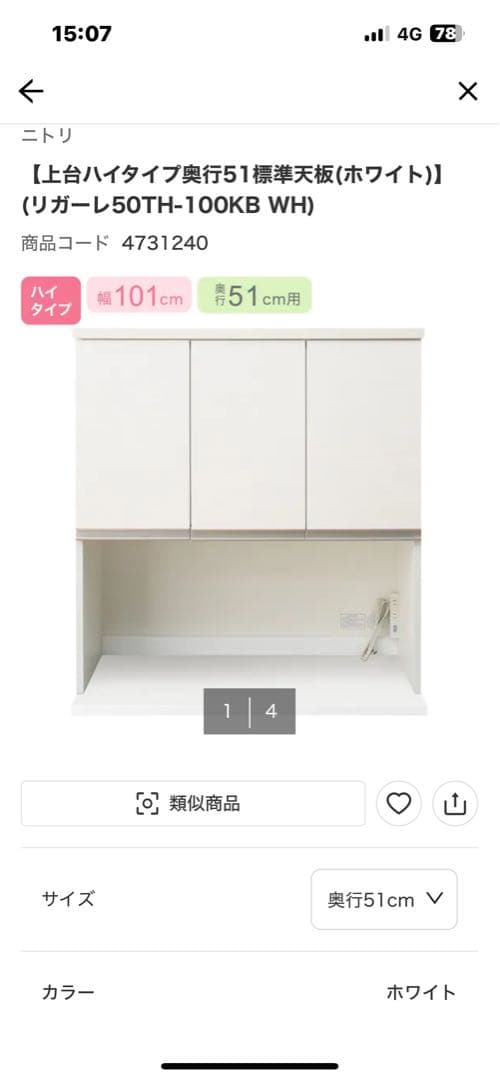 食器棚　ゴミ箱付　ニトリ　リガーレ　ハイタイプ　美品