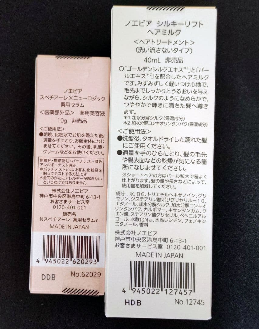 ノエビア　ローション　ニューロジック