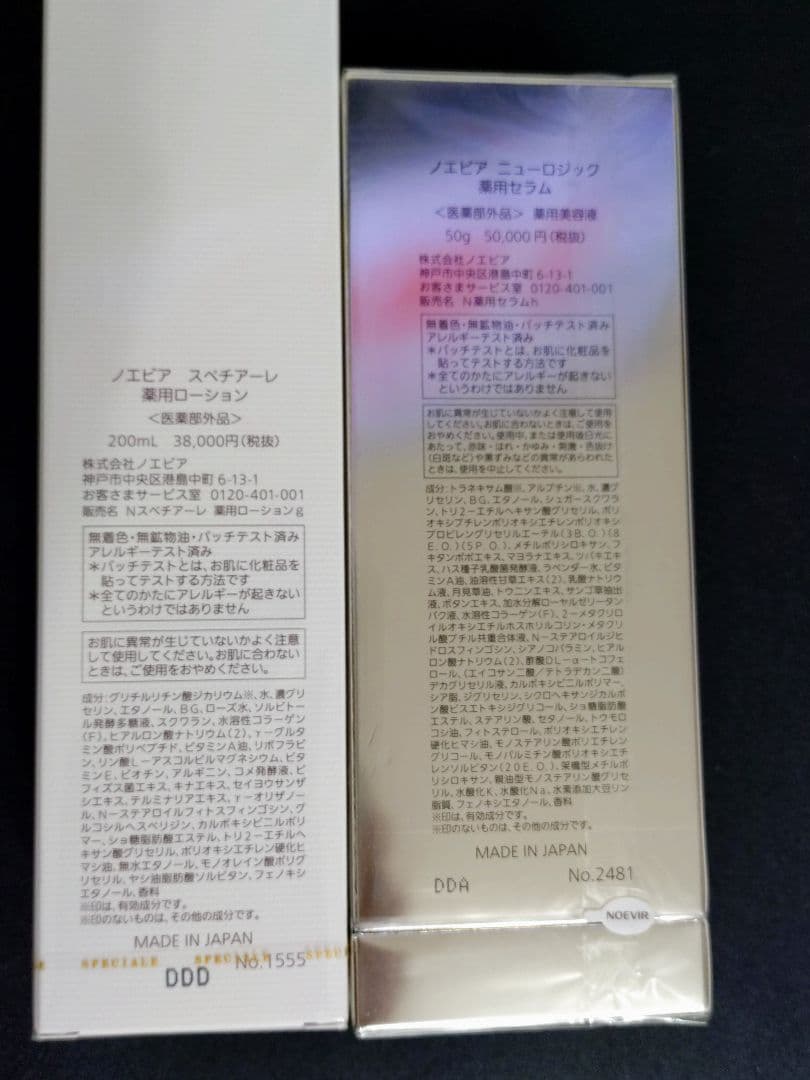 ノエビア　ローション　ニューロジック