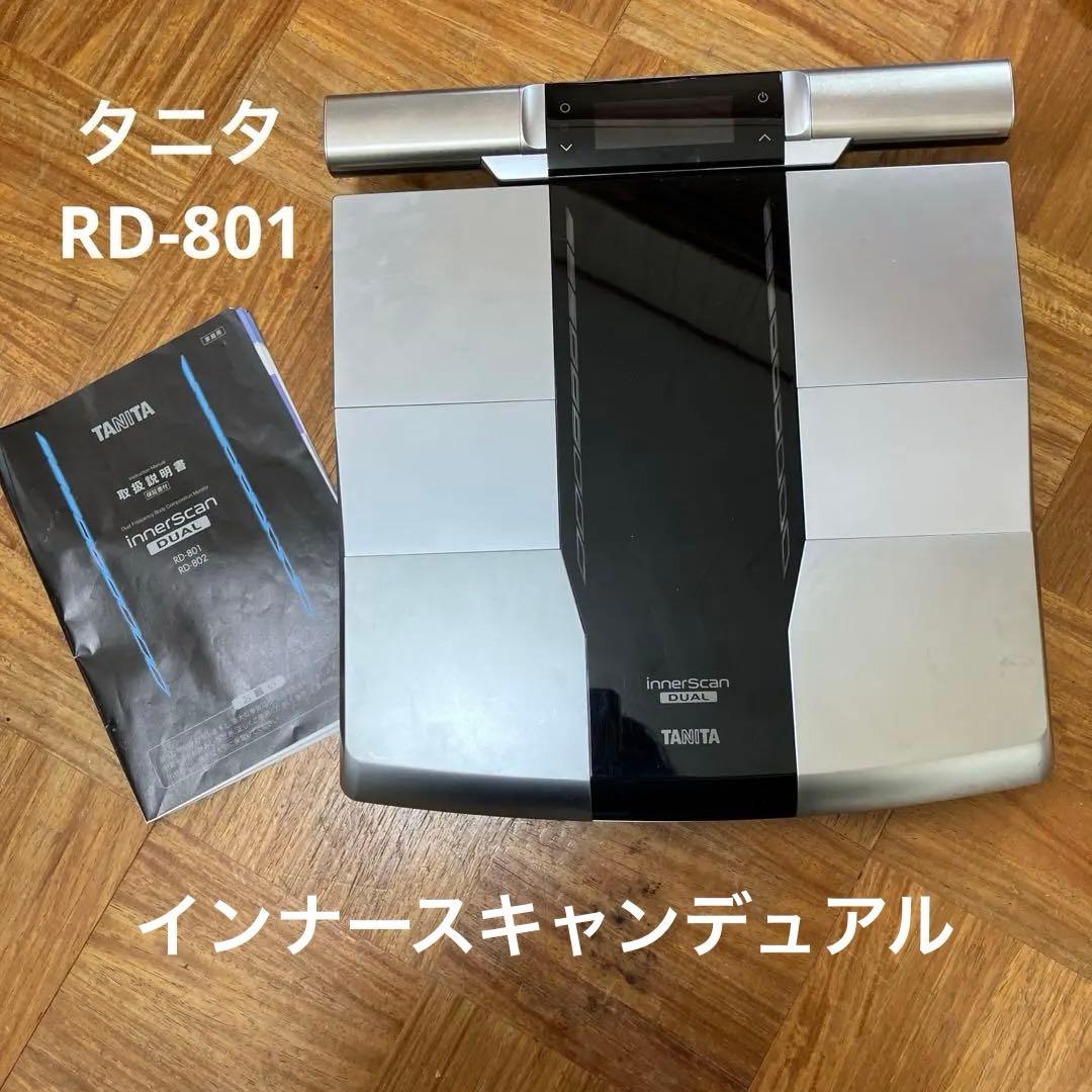 タニタ　インナースキャンデュアル　RD-801 体組成計　体重計