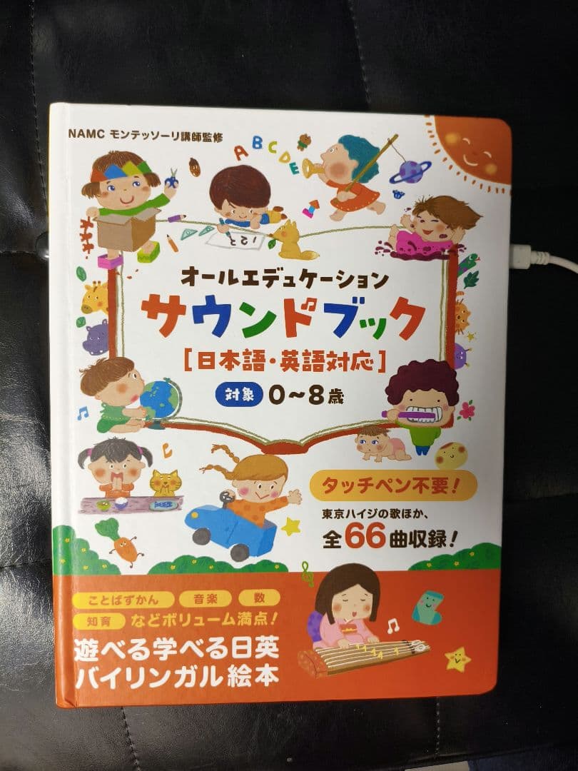 オールエデュケーション サウンドブック