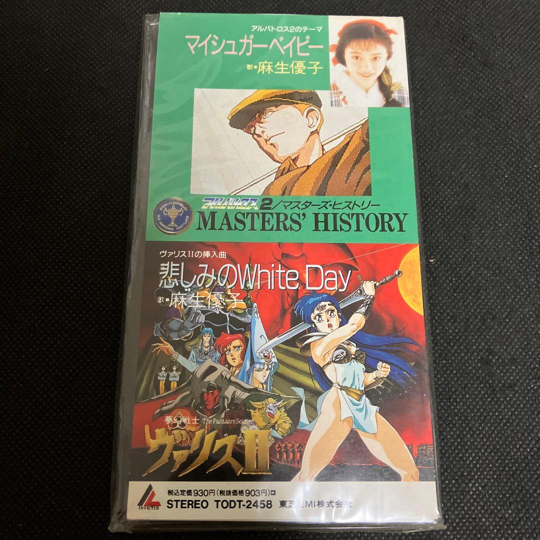 麻生優子/マイシュガーベイビー アルバトロス