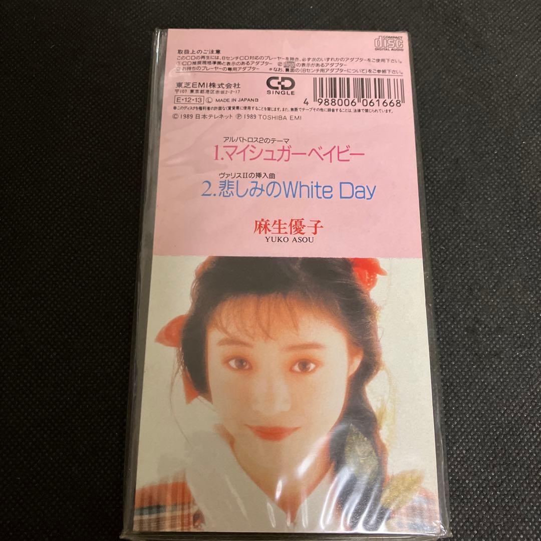 麻生優子/マイシュガーベイビー アルバトロス