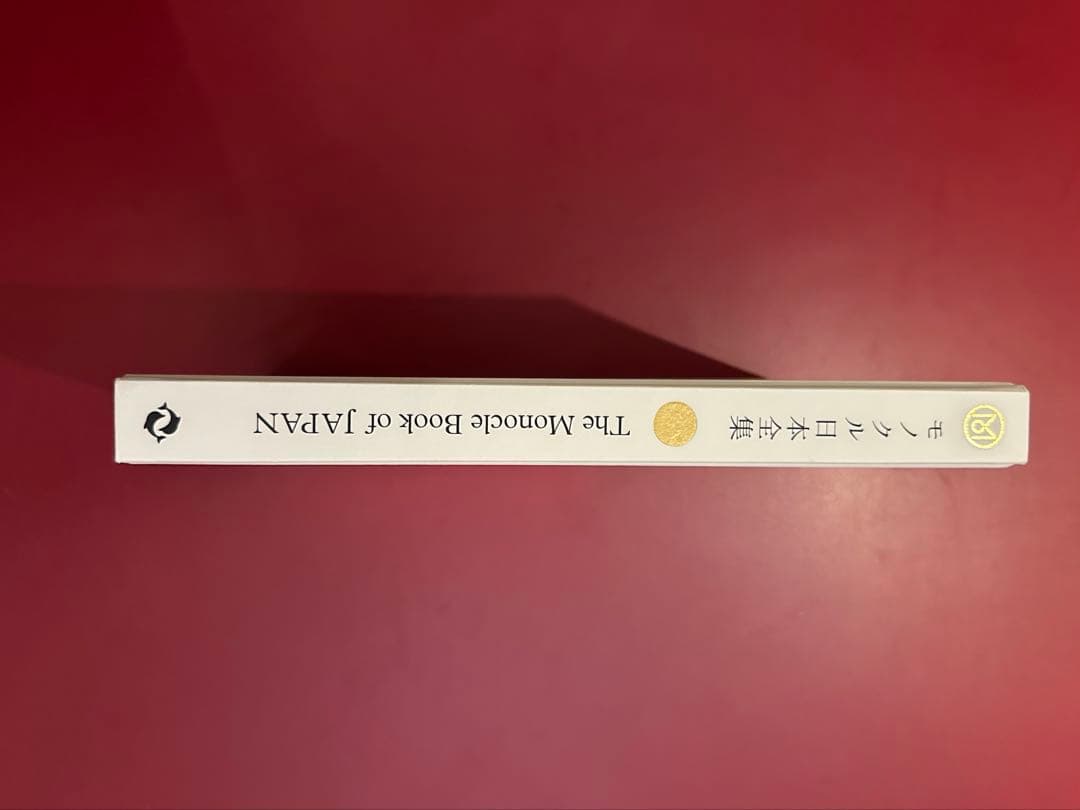 モノクル日本全集 The Monocle Book of JAPAN