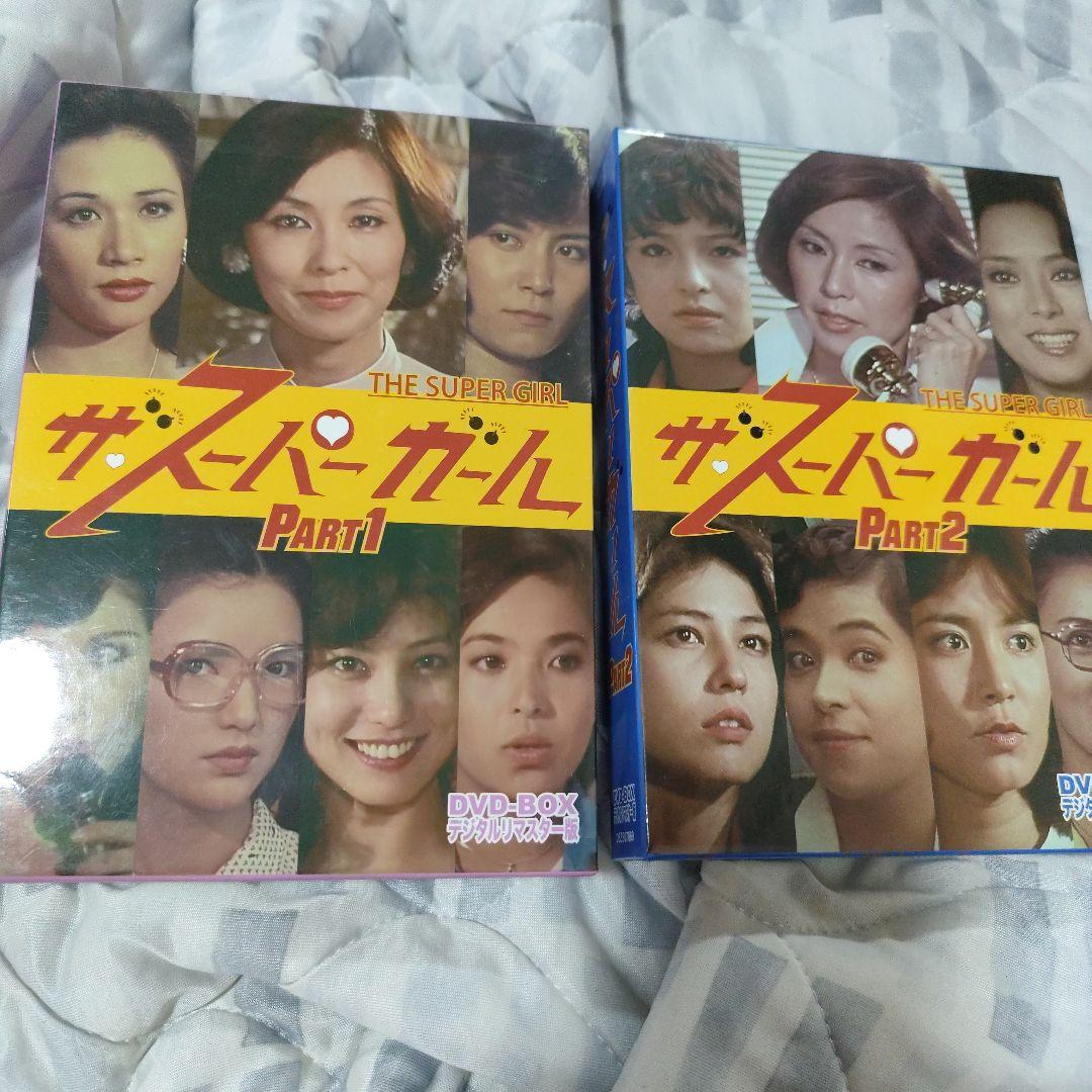 ザ・スーパーガール DVD-BOX デジタルリマスター版 全巻セット