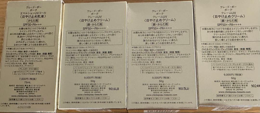 clé de peau UVプロテクションクリーム 4点セット