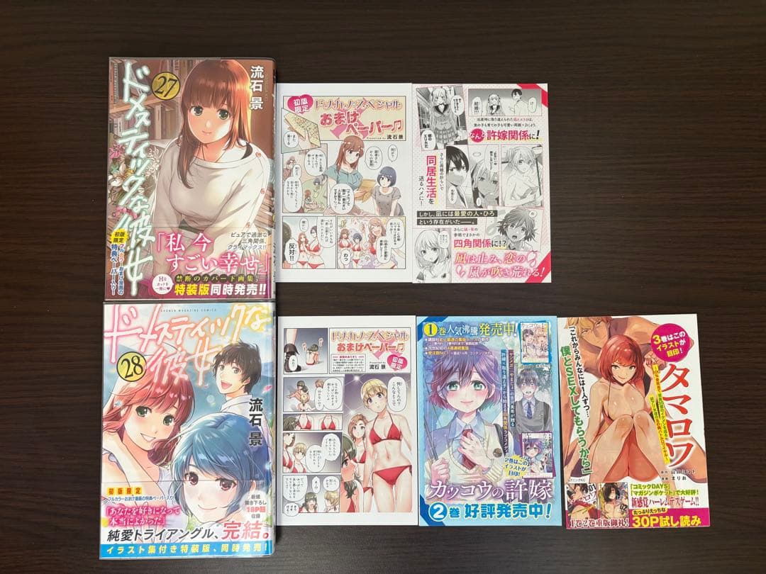 ドメスティックな彼女 1〜28巻 全巻セット 全て初版帯付き 新品購入