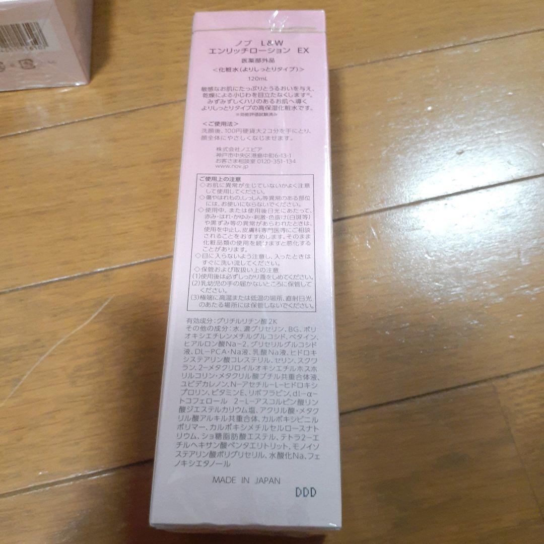 NOV ノブ　L&W　エンリッチローション EX 美白クリーム