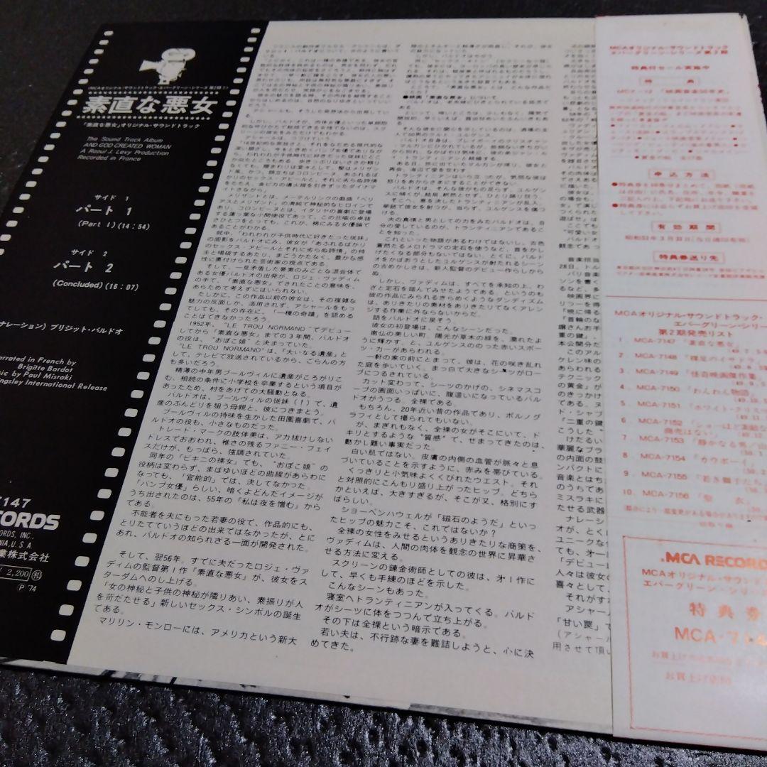 ブリジットバルドー 素直な悪女 OST 帯付LP Brigitte Bardot