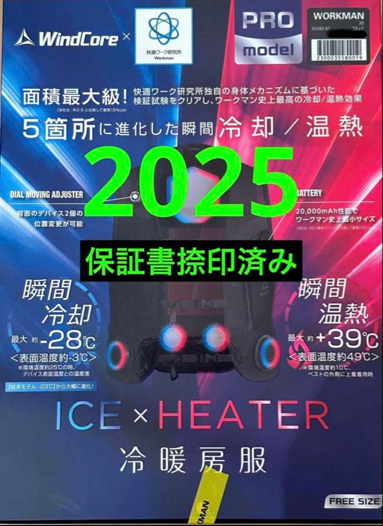 A様　4点セット　ペルチェベスト　Pro２　2025年モデル　ICE＆HEAT