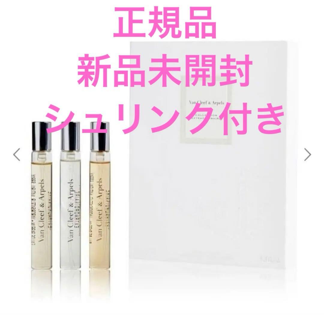 Van Cleef & Arpels 香水 ギフトセット