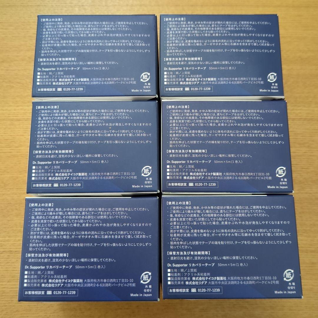 Dr.Supporter リカバリーテープ 50mm×5m　6個セット