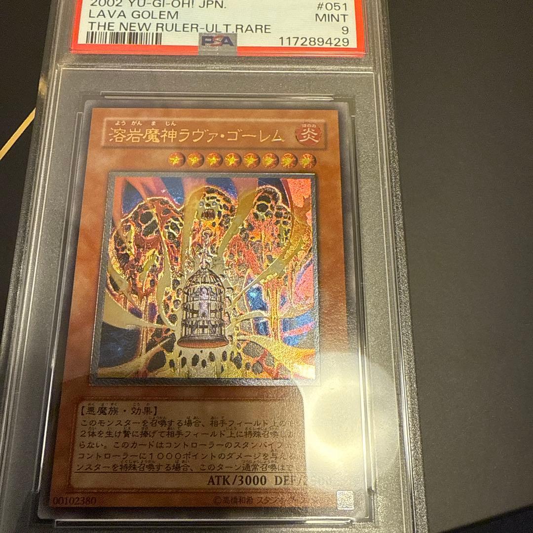 遊戯王　ラヴァゴーレム　レリーフ