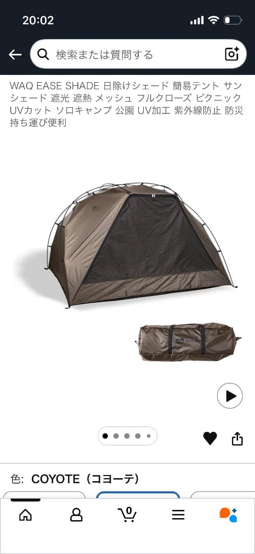 ▲使用一回のみ▲ WAQ EASE SHADE COYOTE テント