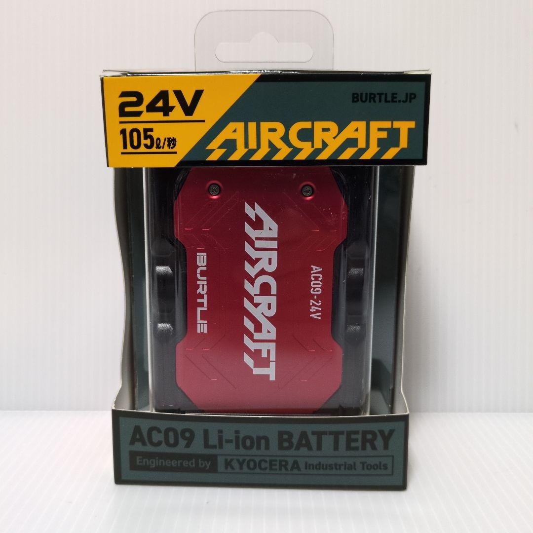未使用品 BURTLE AC09 24V バッテリー メタリックレッド