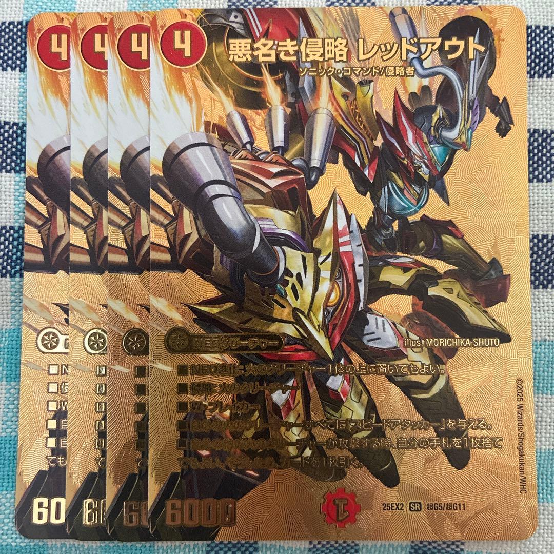 悪名き侵略レッドアウト　ゴールド　４枚