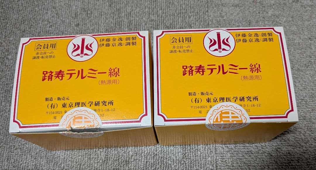 イトオテルミー　テルミー線　2箱(600本)