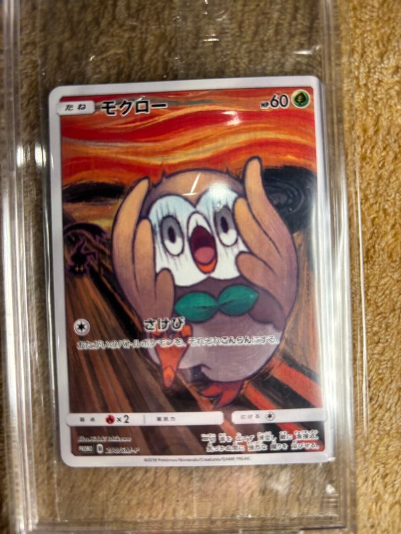 モクロー PROMO ムンク展