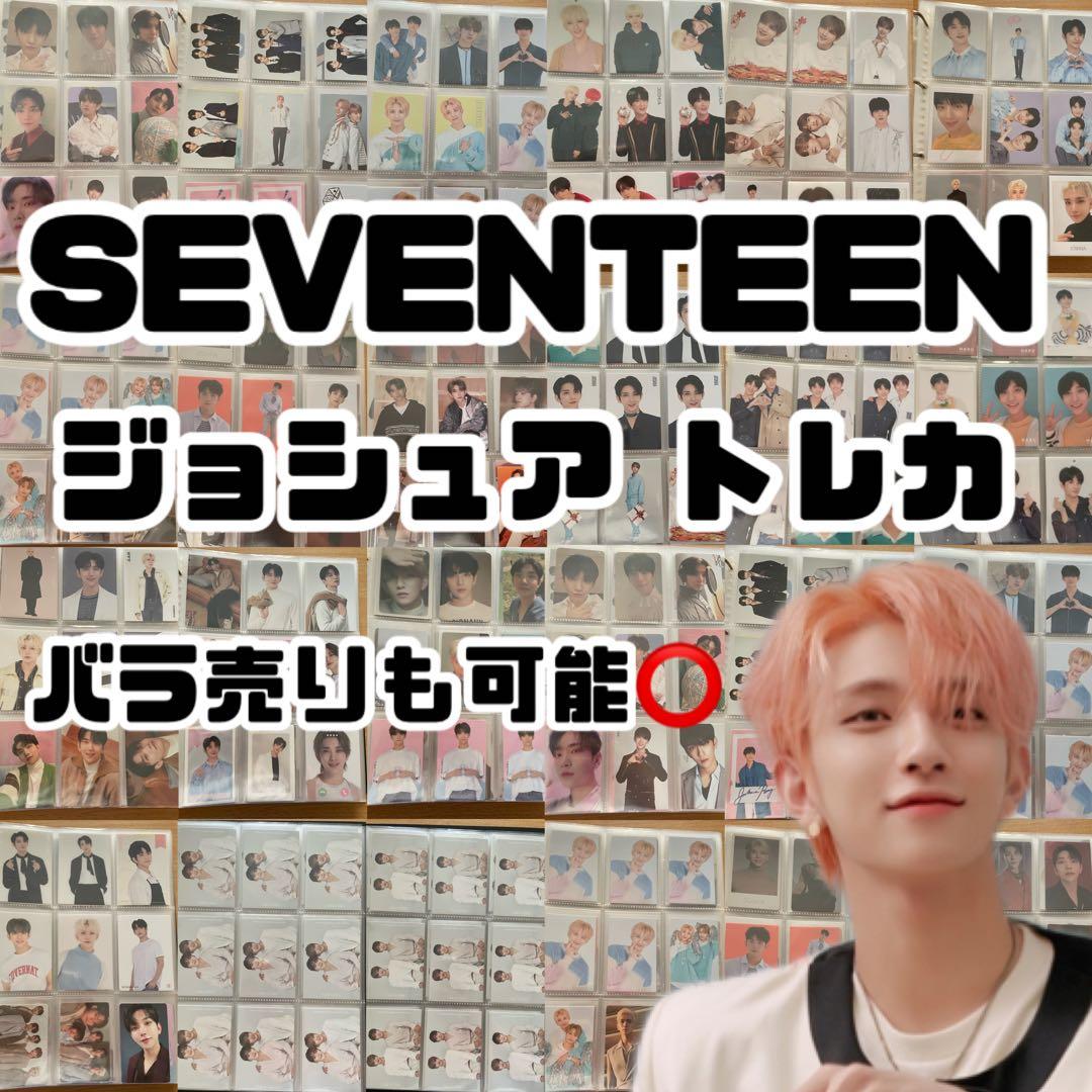 SEVENTEEN セブチ ジョシュア トレカ