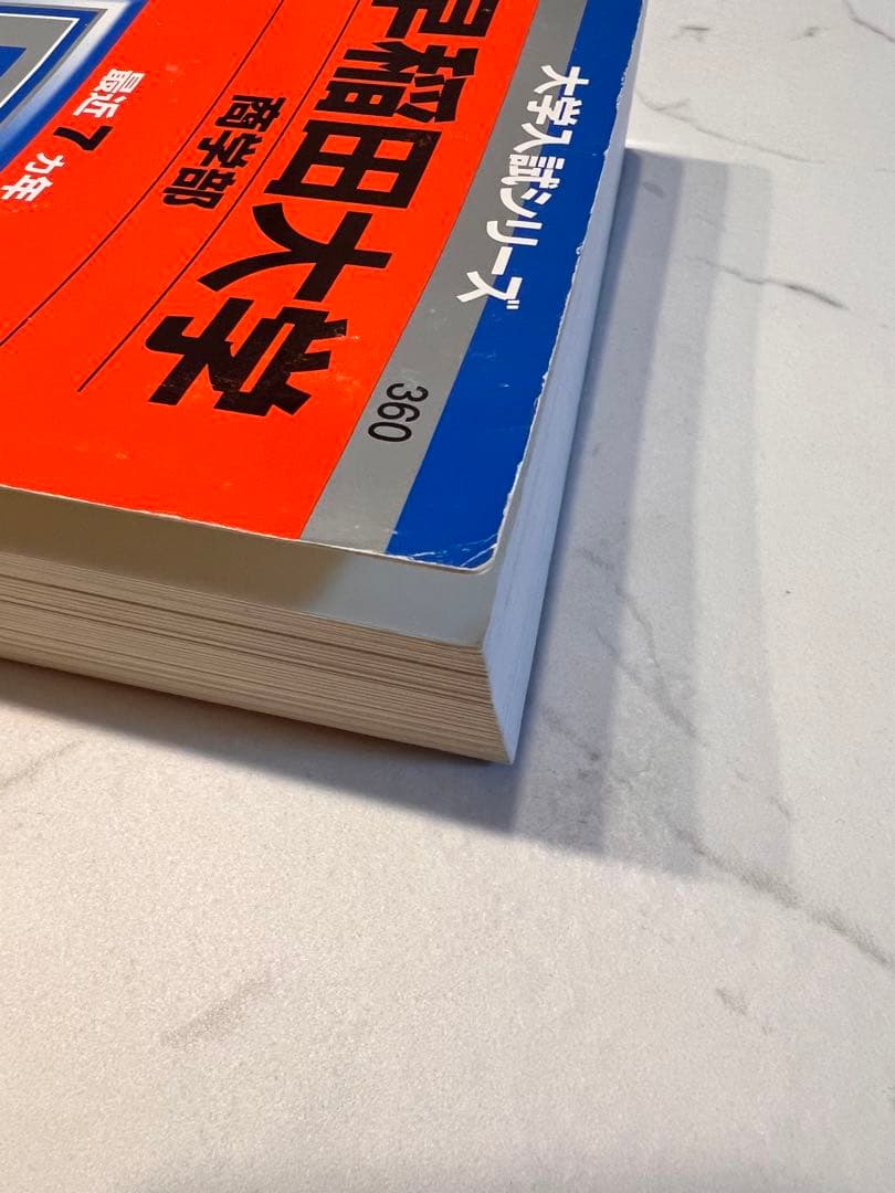 早稲田大学商学部　2011 過去問