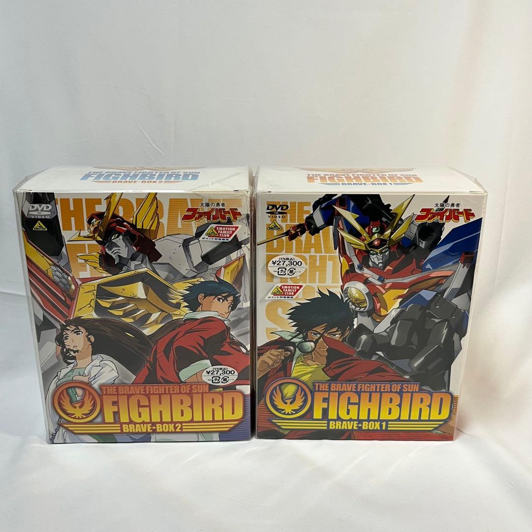 太陽の勇者ファイバード BRAVE-BOX 1 &2 セット 初回限定版 新品