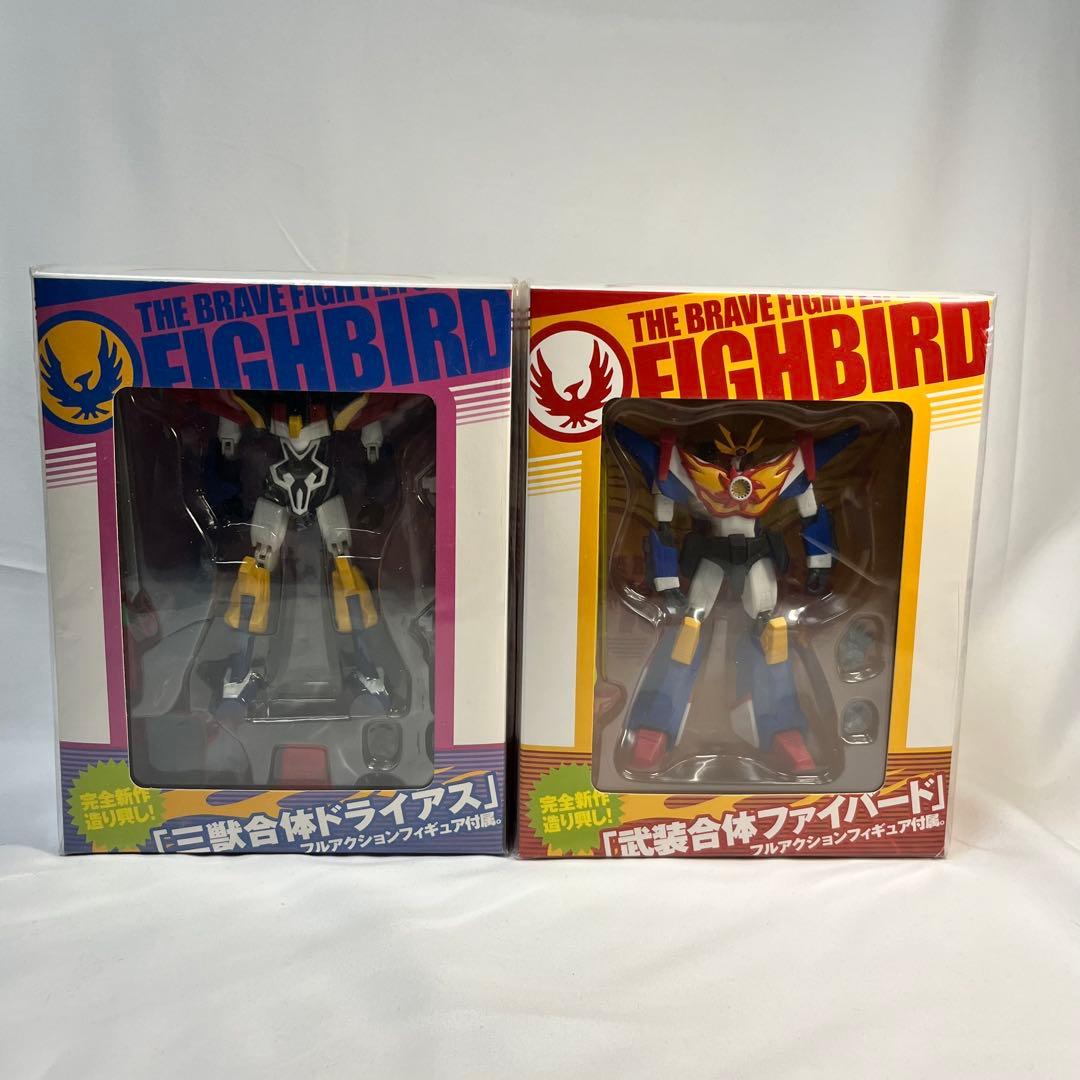 太陽の勇者ファイバード BRAVE-BOX 1 &2 セット 初回限定版 新品