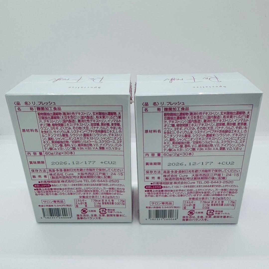 Re.Fresh リフレッシュ 2g×30本 サプリ 【正規品】2個 新品未開封