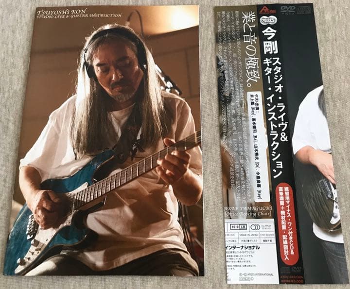 今剛 STUDIO LIVE&GUITAR INSTRUCTION1000